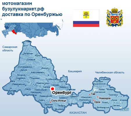 Магазин Купить Оренбургская Область